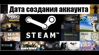 Как посмотреть дату создания Steam аккаунта