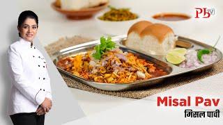 Misal Pav I 3 Tips for Perfect Kolahpuri Misal Pav I Street Food I मिसल पाव I Pankaj Bhadouria