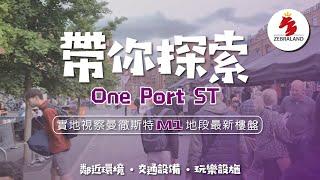 【曼徹斯特 獨家實地視察 ｜One Port ST】One Port ST附近有啲咩？適合年輕人充滿年輕氛圍嘅Northern Quarter 究竟係點？