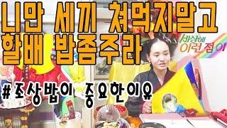 [부산점집][경남점집]일월선녀 세상에 이런점이#1 할아버지 밥좀주라..너만 먹지말고