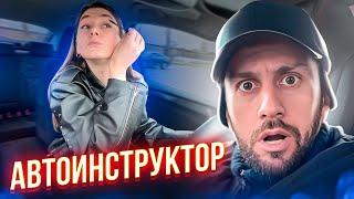 Автоинструктор (ПАРОДИЯ Демьян)  #автоинструктор  #автодром  #обучениевождению  #авто