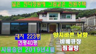 NO.359.바베큐장과 찜질방이 있는 명품전원주택4억대 급매 #가평좋은전원주택 #가평고급전원주택 #가평부동산추천 #가평전원주택