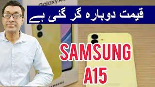 Samsung galaxy a15 price in pakistan || Samsung mobile prices || samsung a15 review