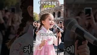 귀여움폭발️콜로세움에서'오라버니' #트롯 #임서원 #금잔디