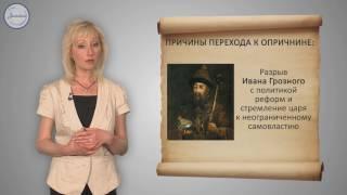 История 6 класс. Опричнина