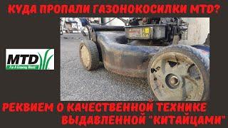 Бензиновые косилки старой закалки. Когда-то лучшие в своем классе! Что они могли и что с ними стало.