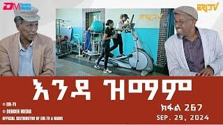 እንዳ ዝማም - ክፋል 267 - Enda Zmam (Part 267), Sep. 29, 2024 - ERi-TV Comedy Series- #Eritrea, #ERi-TV