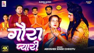 #Video | गौर प्यारी | #Abhishek Singh Chhotu | Gaura Pyari | New Bolbam Song 2024