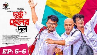 Dustu Cheler Dol | Episode 5 - 6 | KM Sohag Rana | Bangla Serial 2022 | Creative INN