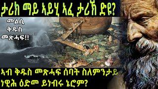 ትርጉም እርጋን፡ ምስጢር ዝኾኖም....