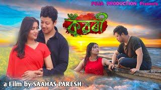 Konwari কুঁৱৰী || Love Story || Sahas Parash @pujaproduction