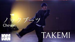 ノックブーツ - Chevon / choreographer - TAKEMI