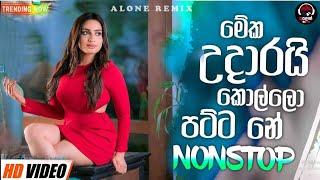 Shaa Fm Sindu Kamare Nonstop 2024 | 2024 Best Sinhala Nonstop Collection | Sinhala New Songs