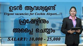 Job vacancy 2021 malayalam | Kerala Job vacancy | Job in Cochin airport | Romero Media | Kerala job