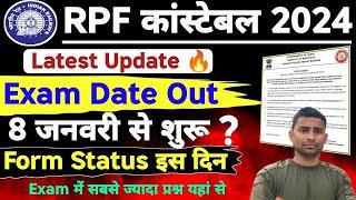 RPF Constable Exam Date 2024 Big News  RPF Exam Date Out  RPF Constable Exam Kab Tak Hogaa 2024