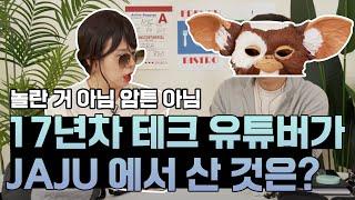 17년차 테크 리뷰어 가방 열어보고 깜짝 놀람...헤드폰을 왜 3개씩 들고 다녀요? (ft.기즈모)