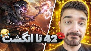 لاین مید دوتا2 با انگوشت فراوان | lion mid dota2