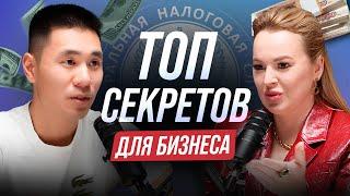 Секреты белого бизнеса | КАК следит налоговая?