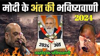 The End Of Narendra modi || Bhavishya Malika prediction 2024 |