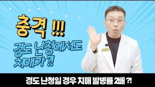 #48. 충격! 경도 난청에서도 치매가?