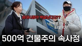 500억 건물주 vs 원탑 여자공인중개사 부동산썰 풀어봤습니다