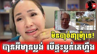 បានអីមានប្លង់ បើផ្ទះប្លន់គេហ្នឹង_Pichra Sameer react to Sok Sakoun (James Sok)