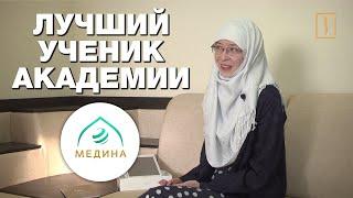 Врач и отличница стала лучшей в «Медине»