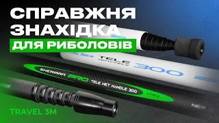 НОВИНКА 2024 - легкі, міцні та компактні РУЧКИ ПІДСАКА для любителів риболовлі!