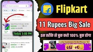 Flipkart 11 rs sale | Flipkart 11 rs iphone 13 | Flipkart 11 rs sale kaise order kare