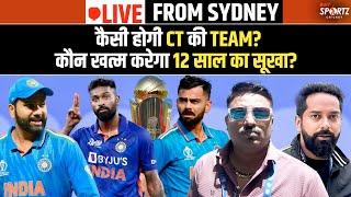 LIVE FROM SYDNEY। कैसी होगी Champions Trophy में Team India? क्या Rohit खत्म करेंगे 12 साल का सूखा?