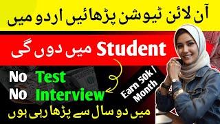 Online Tuition Jobs from Home in Pakistan | Online Teaching Jobs | Online Earning in Pakistan