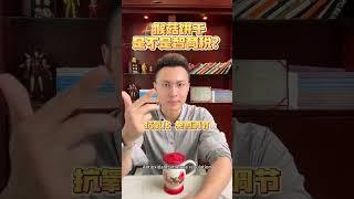 猴菇饼干是不是智商税？跟猴头菇什么区别？#食品安全  #健康饮食  #健康