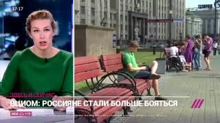 Дождь: ВЦИОМ об основных страхах россиян