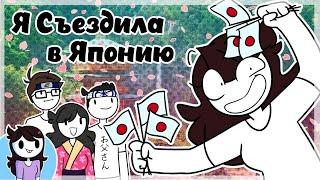 Какой была моя поездка в Японию | Озвучка Анимации Джейден на русском