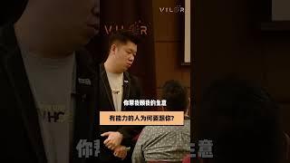 有能力的人为何要跟随你？你vs企业家请人才。。。