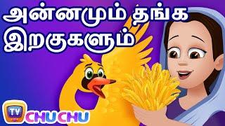 அன்னமும் தங்க இறகுகளும் (Swan with Golden Feathers) - ChuChu TV Tamil Stories for Kids