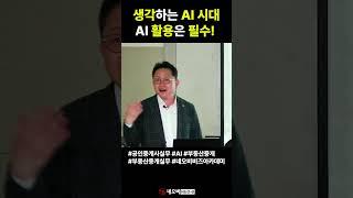 부동산 중개업의 AI 활용이 성공의 열쇠!_ #중개실무교육 #부동산중개실무 #중개마스터 #네오비비즈아카데미