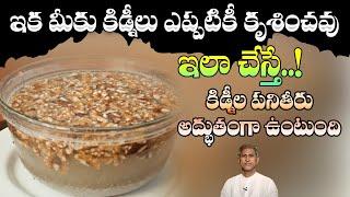 Full Day Diet Plan | Improves Kidneys Health | Body Detoxification | Dr. Manthena's Health Tips