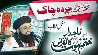 Tajdare Khatam-E-Nabuwat Conference | Full Byan | 7 Sep 2021 | Lahore | Dr Ashraf Asif Jalali