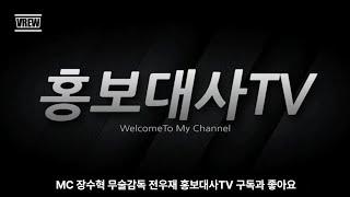 홍보대사TV AmbassadorTV 500일 축하 진심으로 감사드립니다.