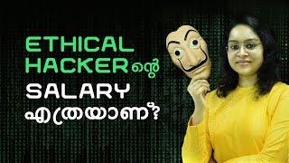 Ethical Hacking Malayalam | Ethical Hacker | Career Guidance | Sreevidhya Santhosh