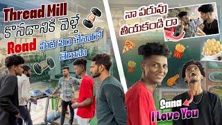 Thread Mill కొనడానికి వెళ్తే Road మీద ఏం చేశారో తెలుసా |నా పరువు తీయకండిరా|@rishi_stylish_official