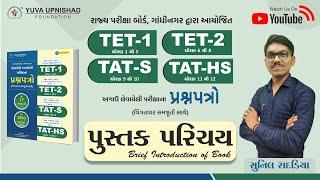 TET TAT PAPERSET | PREVIOUS YEAR PAPERS | YUVA UPNISHAD FOUNDATION