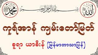 Surah Yarsin Burmese Translation