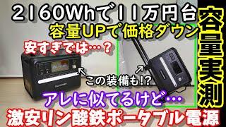 【激安】2160Whで11万円台　気になってた2400W大出力リン酸鉄ポータブル電源　あの便利機能も搭載　UPSや高速充電も　超長寿命＆高安全性で防災や卒FITにも　TALLPOWER V2400