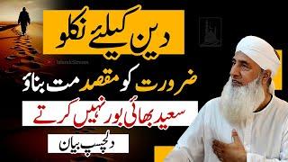 Deen Ke Liye Niklo | Zaroorat | Maqsad | Cricketer Saeed Anwar Bayan | Islamic Stream