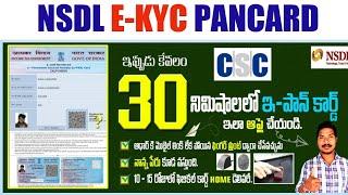 How to apply for Nsdl E kyc pancard in csc telugu. Apply Ekyc pancard on csc in telugu