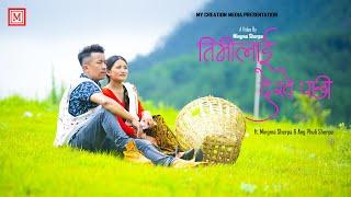 Timi Lai Dekhey Pachi "तिमीलाई देखे पछि" | Mingma Sherpa ft. Ang Phuli Sherpa | My Creation Media