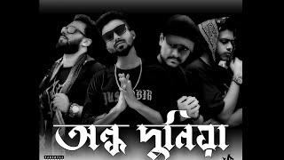 HIGH BOLD - অন্ধ দুনিয়া | OFFICIAL (lyrical visualizer).Sheak Thug×Efty E xJust Abir x Mad Sa Bbir