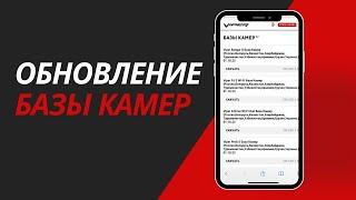 VIPER combo Expert Signature GPS/Glonass - инструкция по обновлению базы радаров